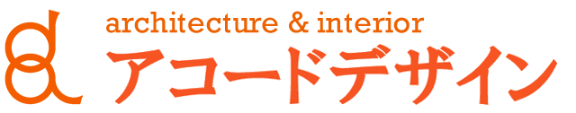 アコードデザイン